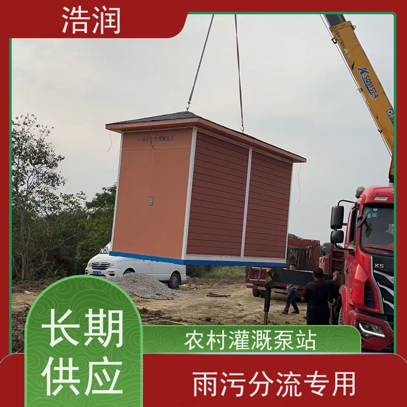 浩润 一体化灌溉泵站 适用于农田 园林 货源充足