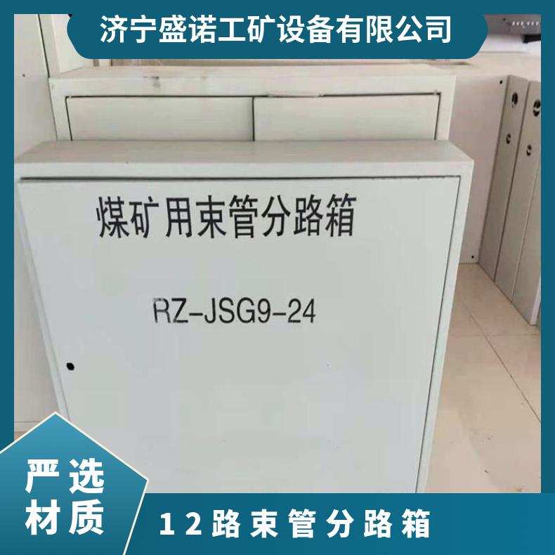 矿用聚乙烯束管分路箱 规格齐全 可定制 性能稳定 操作简单