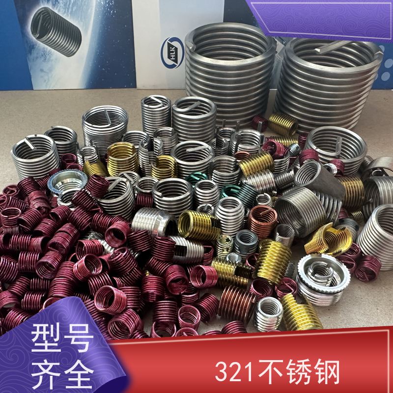 海利克精工制造 耐高温 M3M4 GJB119.1A标准钢丝螺套