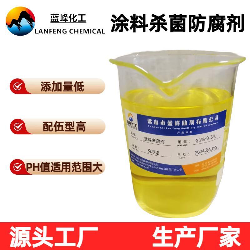JL-1012涂料杀菌剂 腻子粉防霉剂 硅藻泥防霉防腐剂