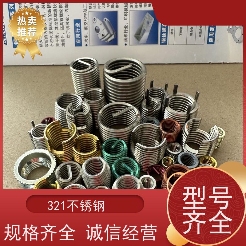 海利克工業 JBT7604.1粗牙细牙钢丝螺套 螺纹维修 M2.5M3
