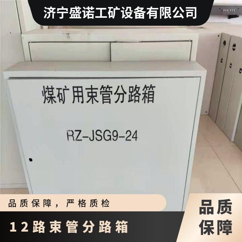 盛诺 矿用6路束管管路箱 分路箱 规格齐全 操作简单 可定制