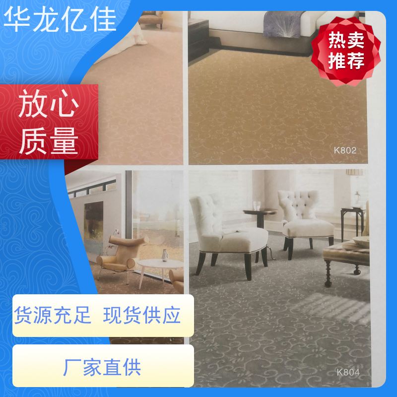 华龙亿佳 纯色地毯 酒店客房走道大厅满铺印花 靠谱 快速发货 周到服务