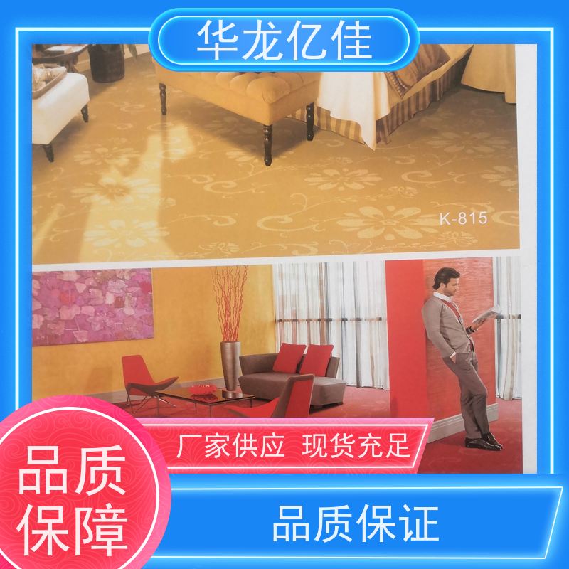 山 东 阻燃地毯 酒店客房走道大厅满铺印花 方便快捷 线条清晰资质齐全