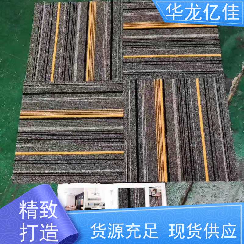 山 东 商用地毯 花色齐全 按需定制 服务质量高 售后保证