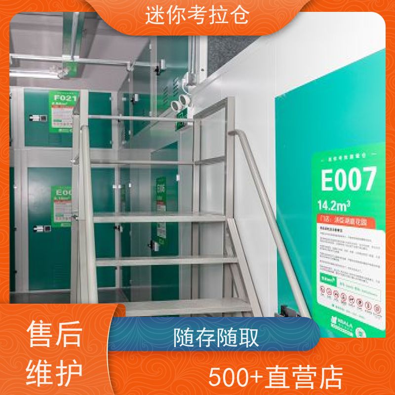 迷你考拉仓物品寄存仓库租赁平台温湿监测广州