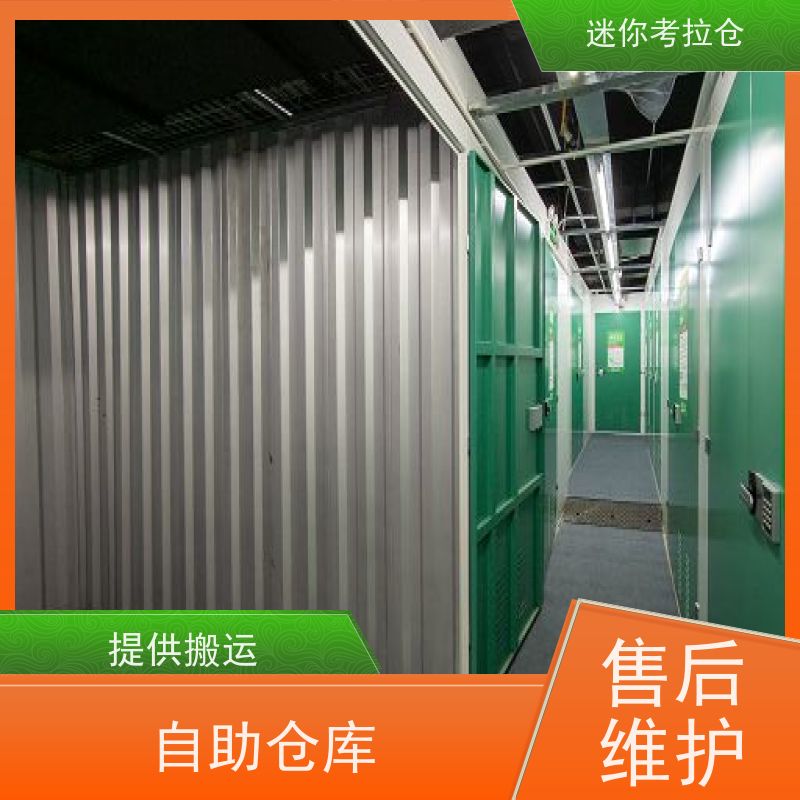 迷你考拉仓广州网站定期巡检临时物品寄存仓库