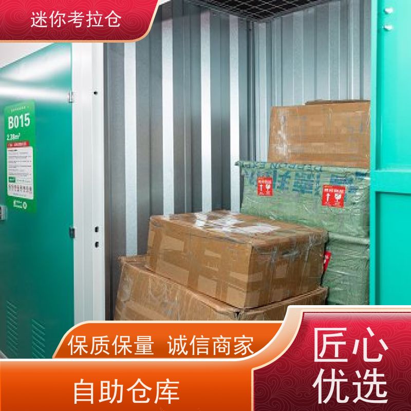 迷你考拉仓随存随取租赁费用小面积仓库杭州
