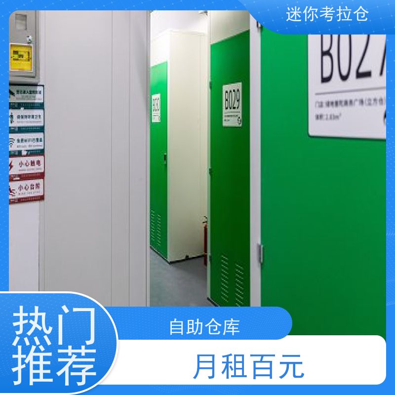 迷你考拉仓库大型仓支持定制详情电联出租网