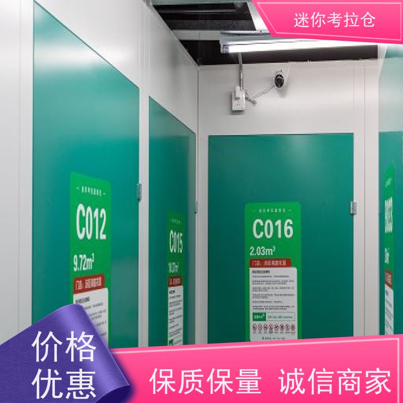 迷你考拉仓一人一仓北京价目表搬家中转仓库