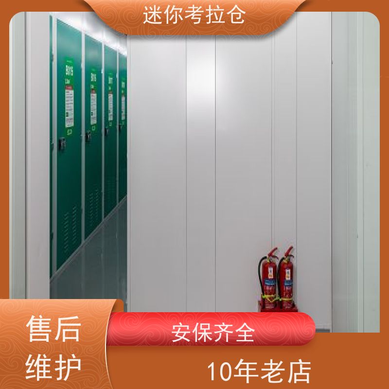 迷你考拉仓一人一仓网站北京物品短期寄存仓库