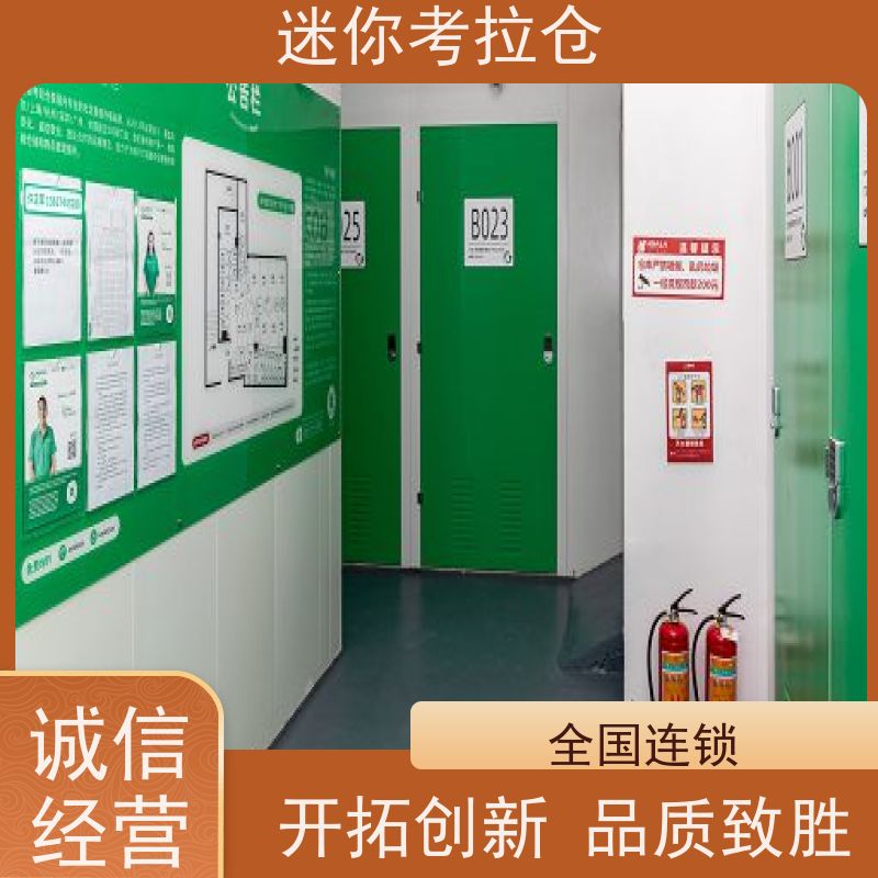 迷你考拉仓有吗定期巡检北京闲置物品储存仓库