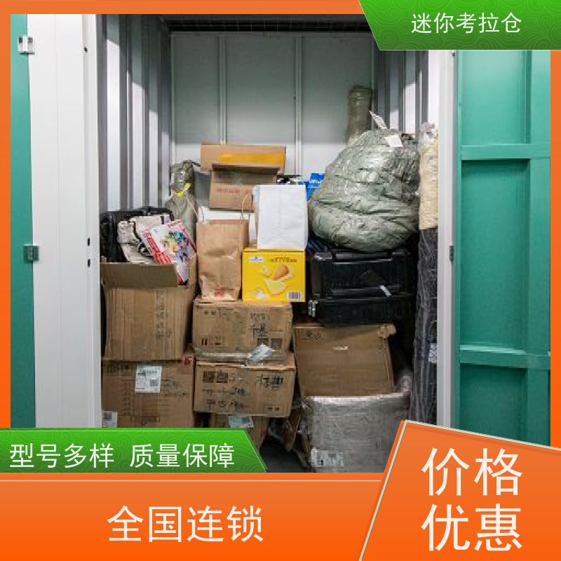 迷你考拉仓租赁费用安保齐全上海临时物品存放仓库