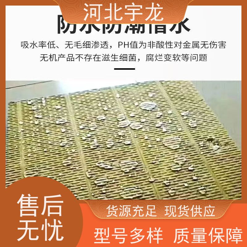 宇龙 矿棉板 建筑外墙 1200*600*60*110kg 玄武岩棉