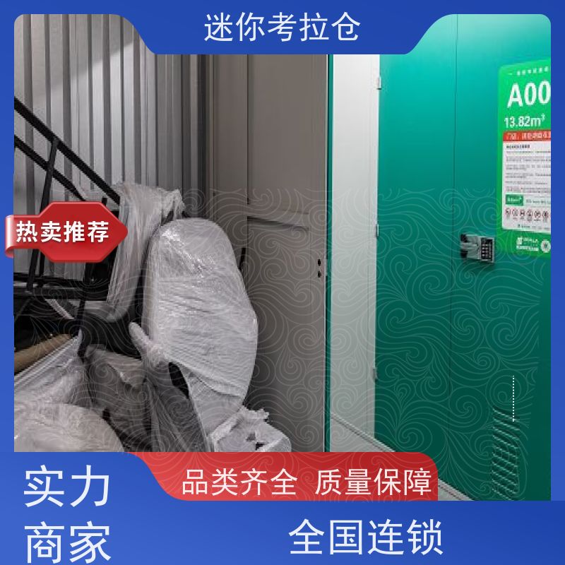 迷你考拉仓库支持定制详情电联深圳价目表自助仓