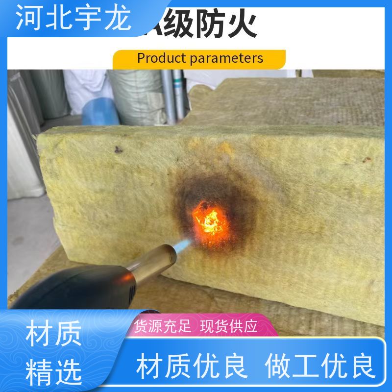 宇龙 绿色健康 隔音屋顶墙体50mm 建筑外墙 矿棉板