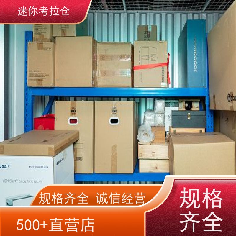 迷你考拉仓库支持定制详情电联仓储北京小型库房