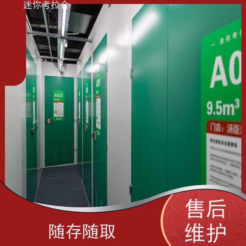 迷你考拉仓库地址支持定制详情电联杭州临时库房