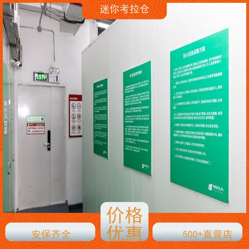 迷你考拉仓库哪家便宜支持定制详情电联深圳小型存储