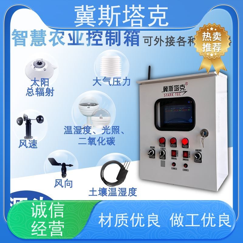 斯塔克物联 日光薄膜温室 大棚智能信息化设备 按需定制