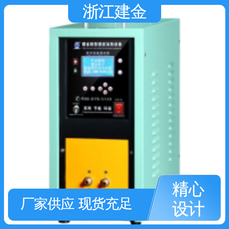 建金科技 电磁加热设备厂 标准件加工 安装方便