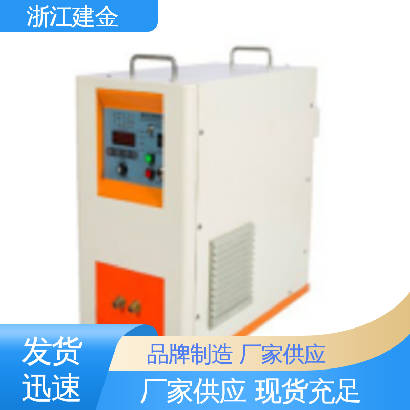 建金科技新型 感应加热 高频中频超音频设备 标准件加工 稳定高效