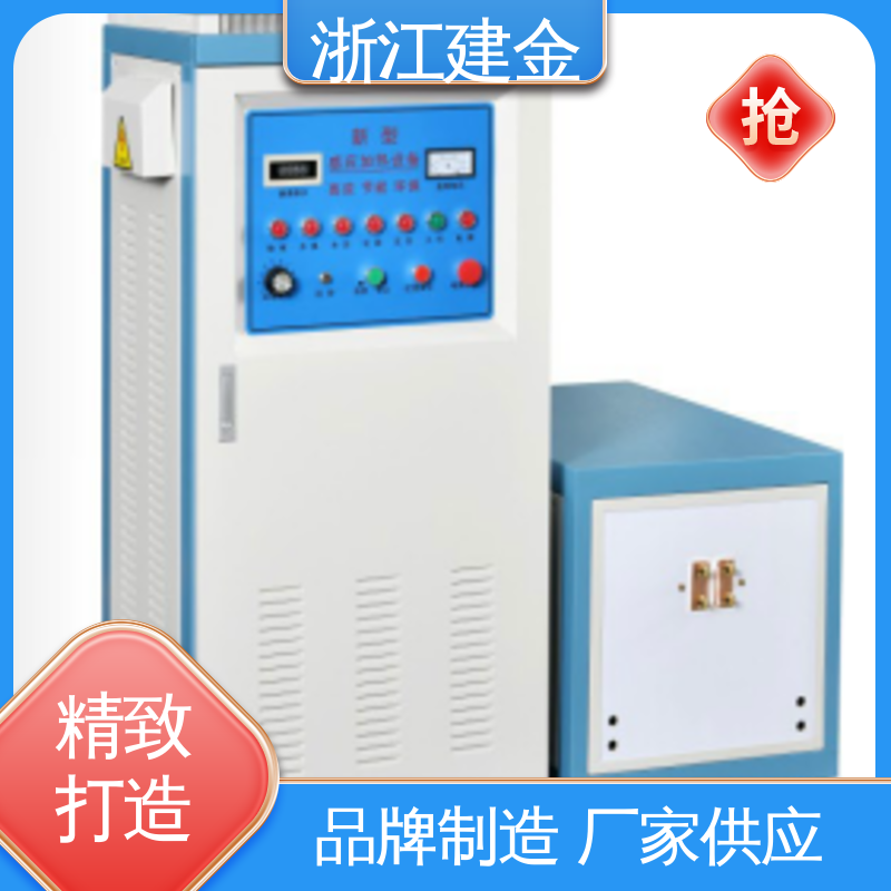 建金科技 感应加热 超高频设备 紧固件加工 高效便捷