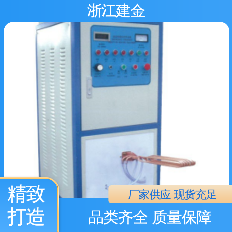 建金科技 高频感应加热机 淬火机床 金属熔炼设备 稳定高效