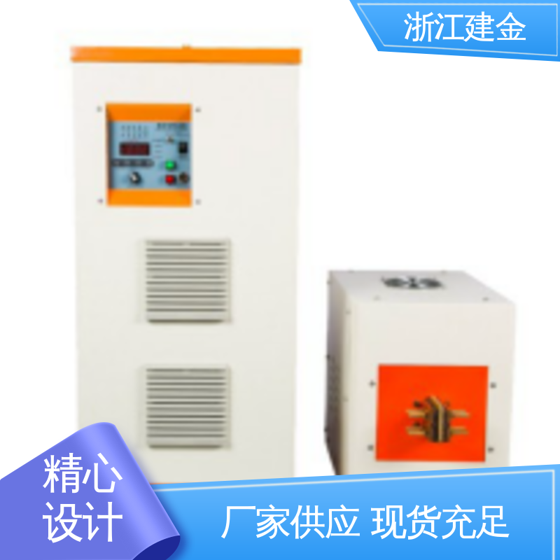 建金科技 中频感应加热机 热表面淬火设备 五金工具加工 稳定高效