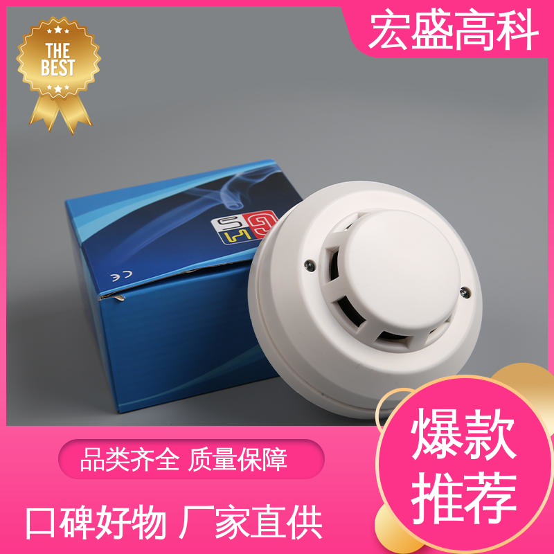 宏盛佳ABS感温火灾探测器 白色开关量输出稳定型 70度报警