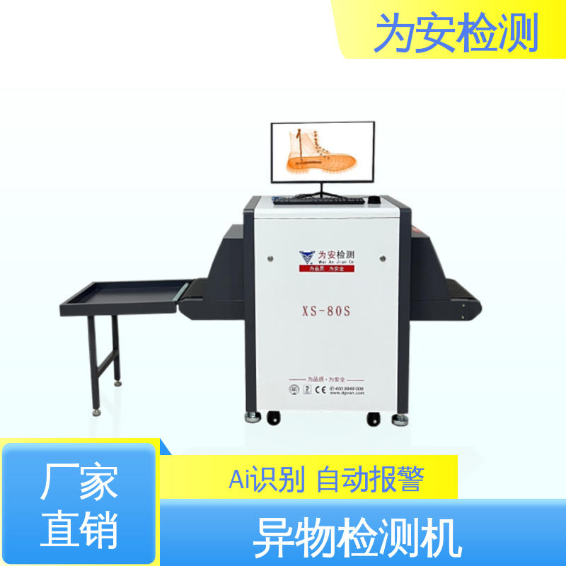 厂家供应 X光断针报警机 异物检测机 用于鞋厂 高精度高效率