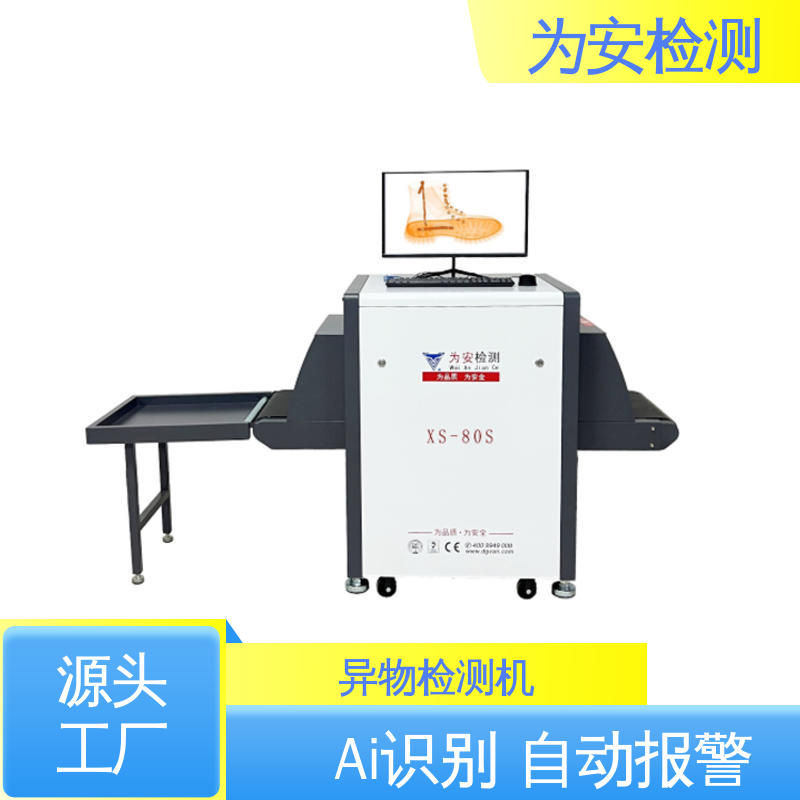 源头工厂 X光断针报警机 x光异物检测机 用于毛巾厂 高清成像