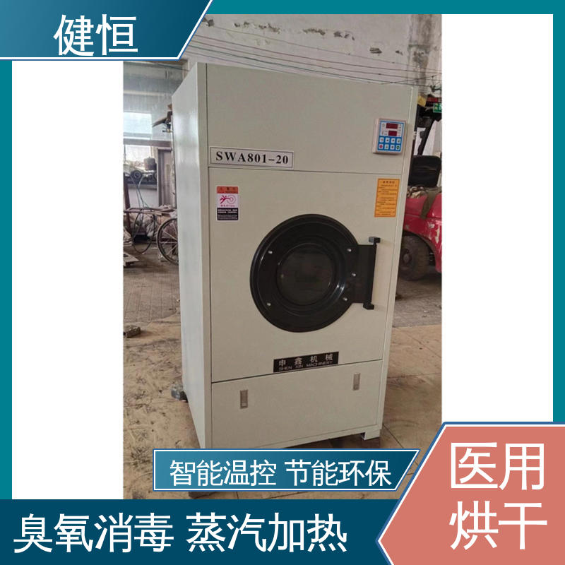 健恒 50kg 全自动洗消烘干机 臭氧消毒 源头工厂 支持定制