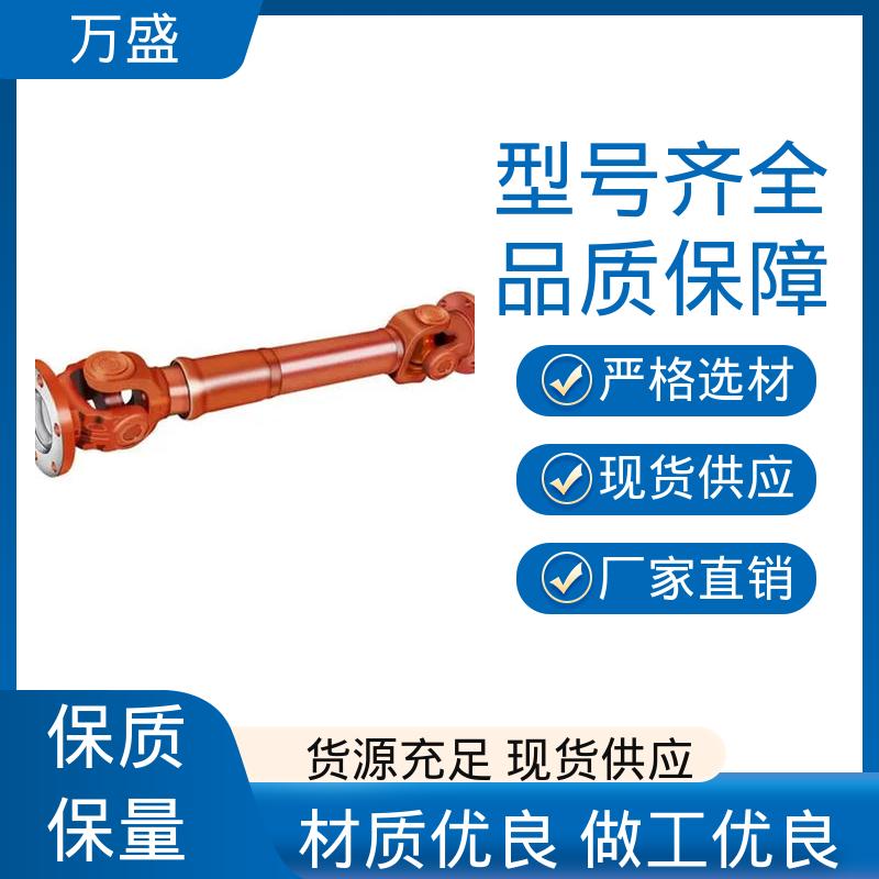 高标准大摆角 万向传动轴 中间轴型联轴节 万盛