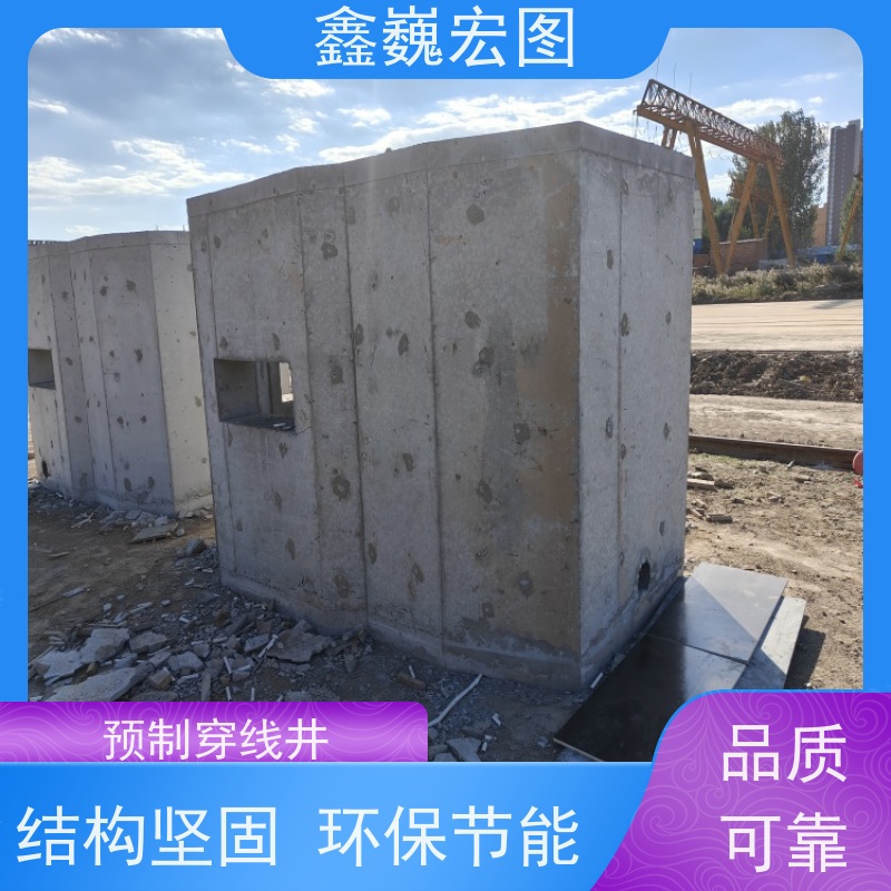 鑫巍宏图 预制电缆工井 设计合理 材质优良 光洁易打理