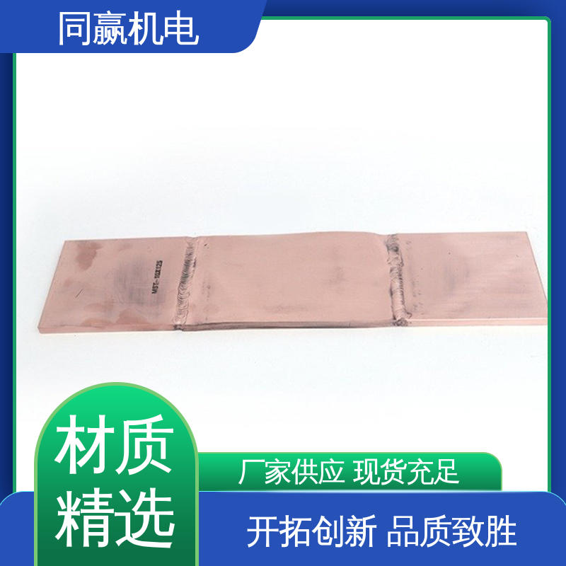 扩散原子焊 矩形铜母线伸缩节 国标执行标 新能源汽车电池 同赢供应