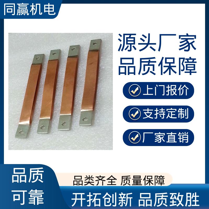 同赢供应 化工应用 母线槽铜伸缩节 整体镀两端打孔 做工精细