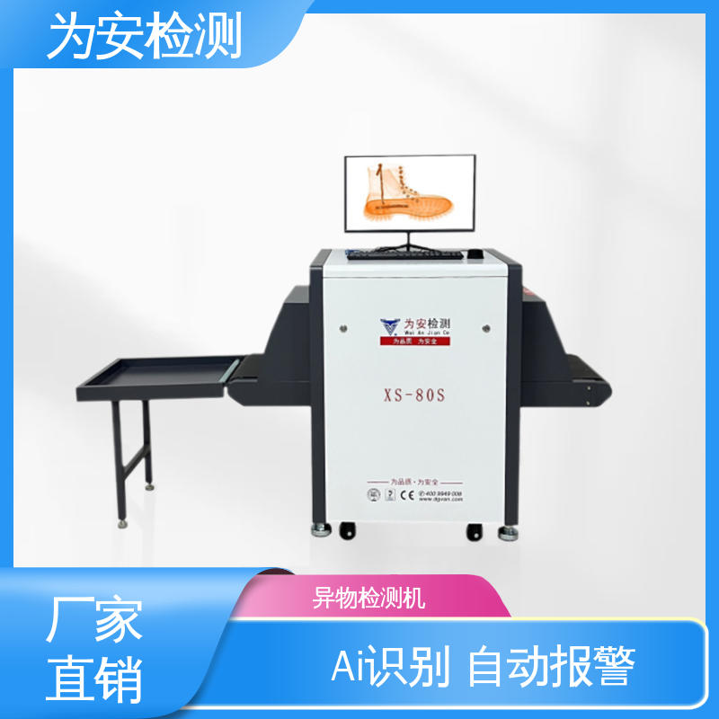 源头工厂 X光断针报警机 水产品异物检测机 用于服装厂 自动识别