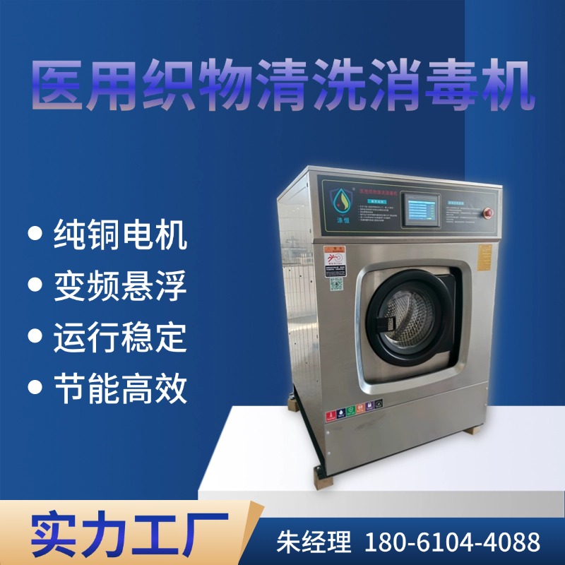 健恒 洗脱机 洗衣消毒设备 自动化程序控制 免费提供 配置方案