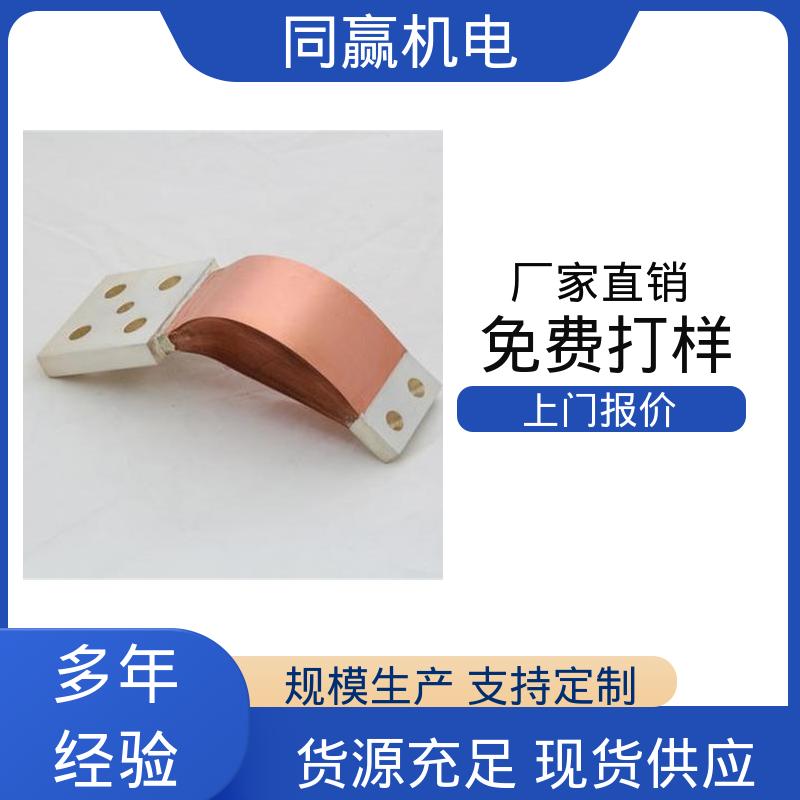 同赢生产 开拓创新 输变电工程 封闭母线铜伸缩节 导电设备