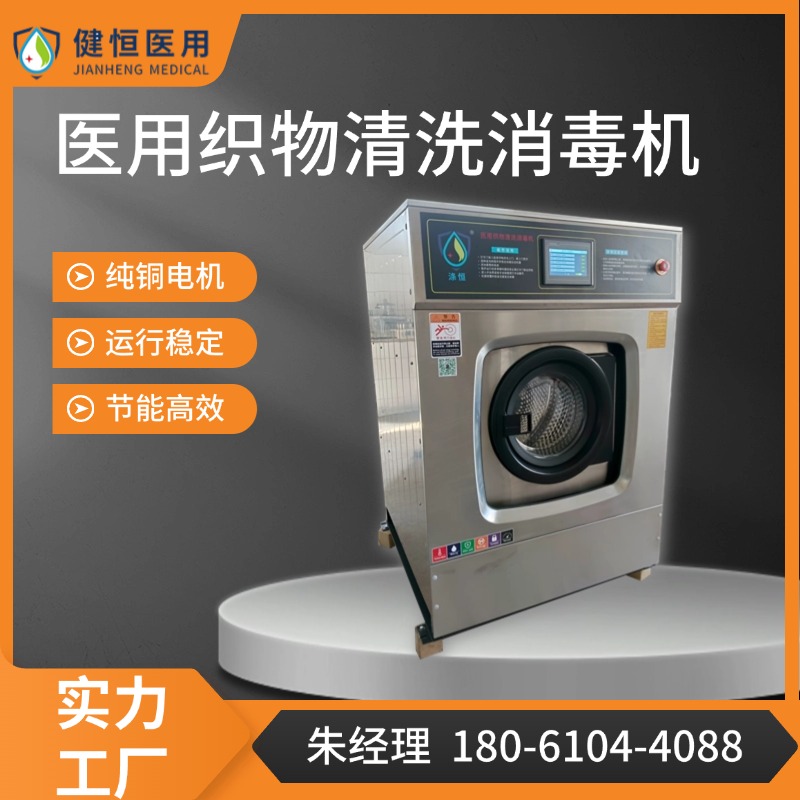 健恒 1000L 全自动洗消机 智能控制 一键操作 免费提供 配置方案
