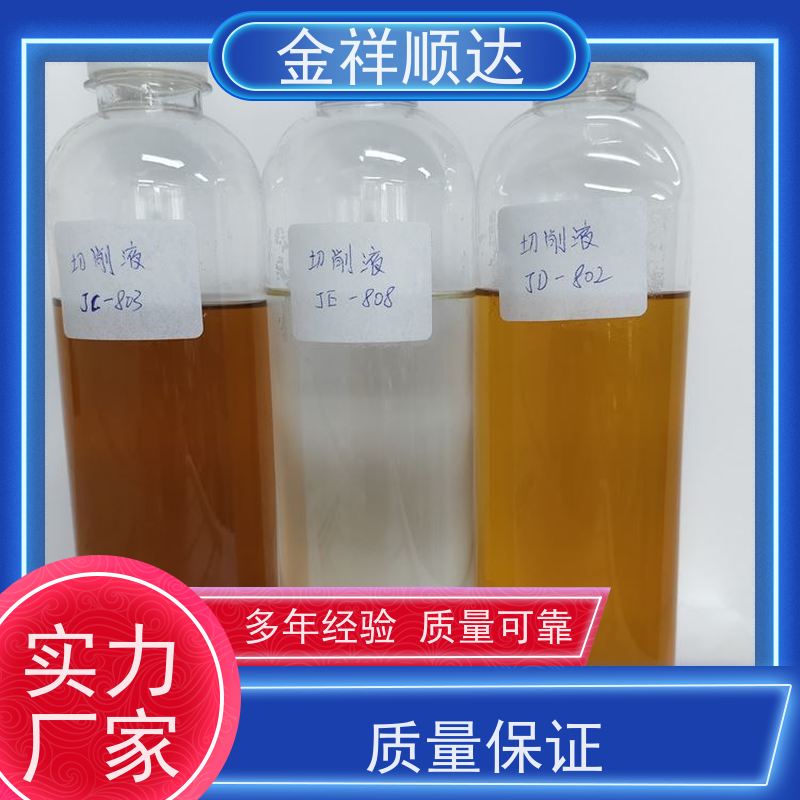 金祥顺达 水性微乳冷却液 不伤手 不发臭 JD-802 加工切削液