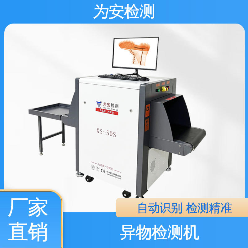 源头工厂 金属杂物检测设备 异物检测机 玩具厂异物检测 高精度高效率