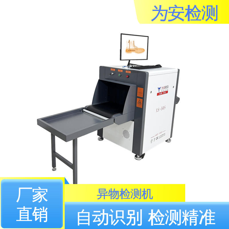 源头厂家 断针检测设备 工业x光异物检测机 箱包厂异物检测 高清成像