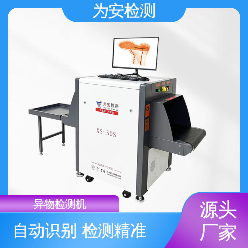 厂家供应 断针检测设备 金属异物检测机 玩具厂异物检测 高精度高效率