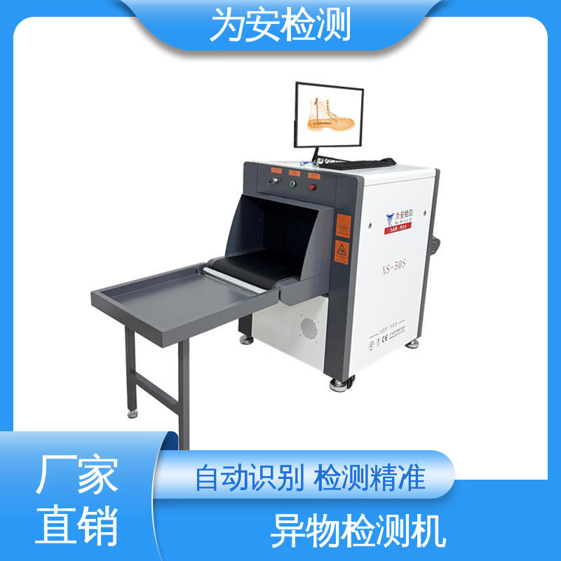为安检测 X光异物检测仪 x光异物检测机 枕头厂异物检测 检测精度高