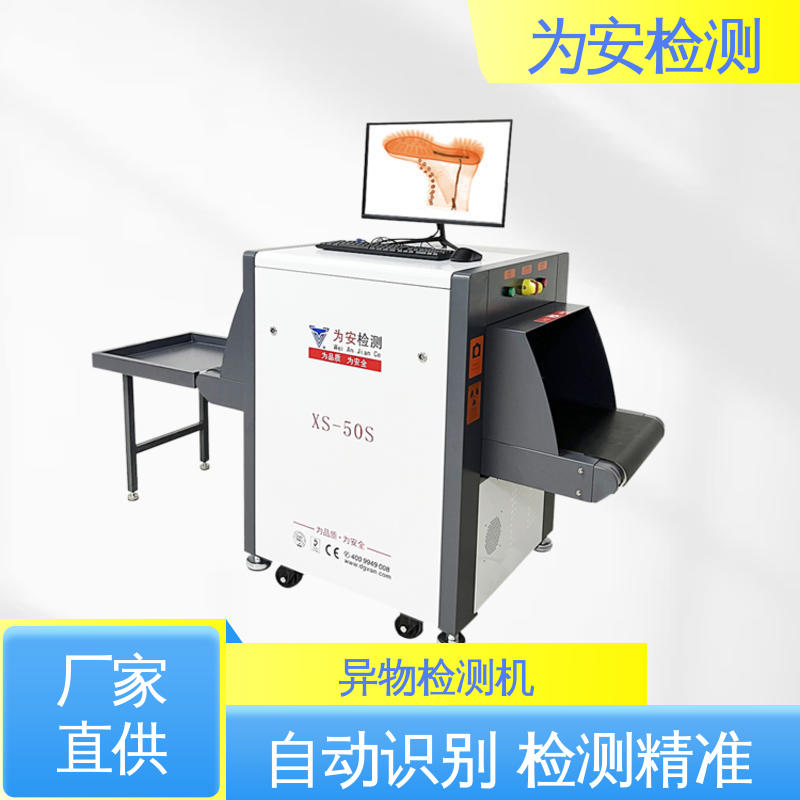 源头工厂 X光金属检测设备 异物检测机 服装制衣厂异物检测 高清成像