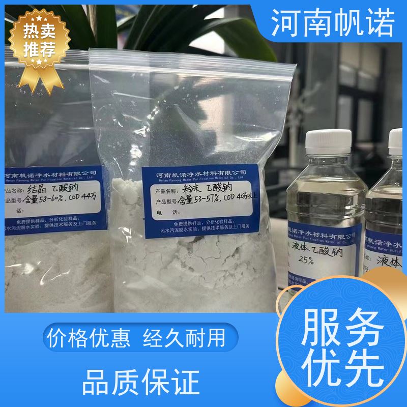 帆诺净水 稳定剂 华中地区 公司 液体乙酸钠厂家