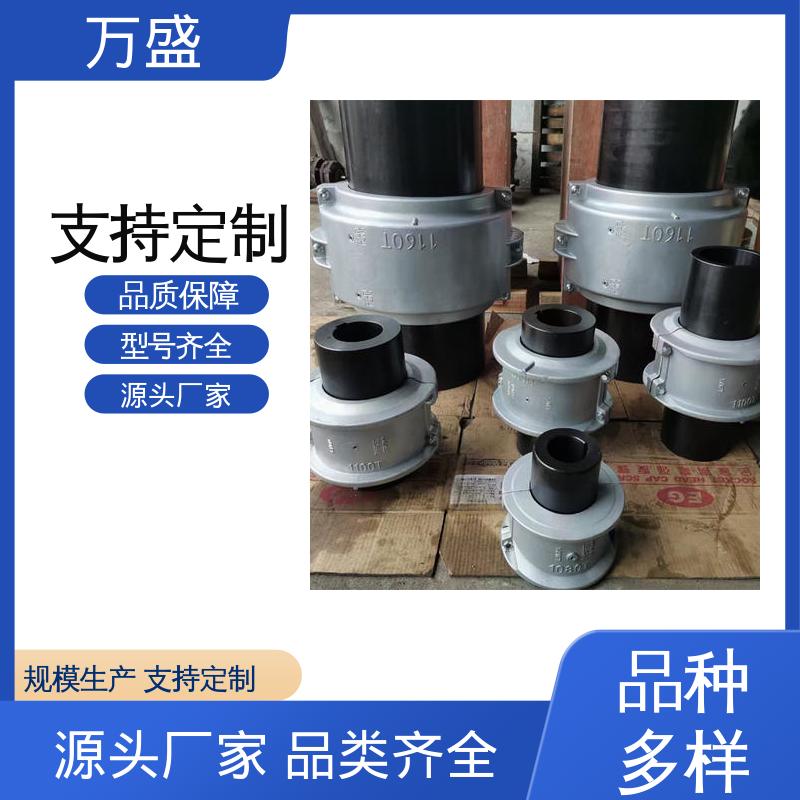 万盛 木工机械传动轴 甜菜切丝机 往复混合器 带罩壳蛇簧连轴器