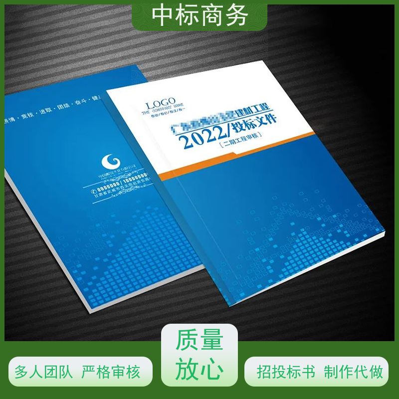 中标商务 成 都投标文件制作代 写 语言准确精炼 确保标书的质量和效果